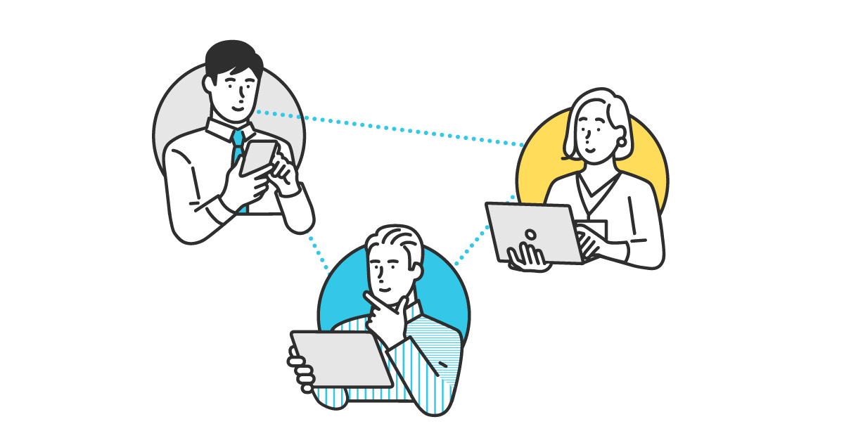 情報共有をスムーズにおこなうために