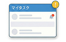 ワークフロー機能