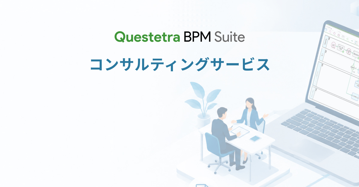 コンサルティングサービス