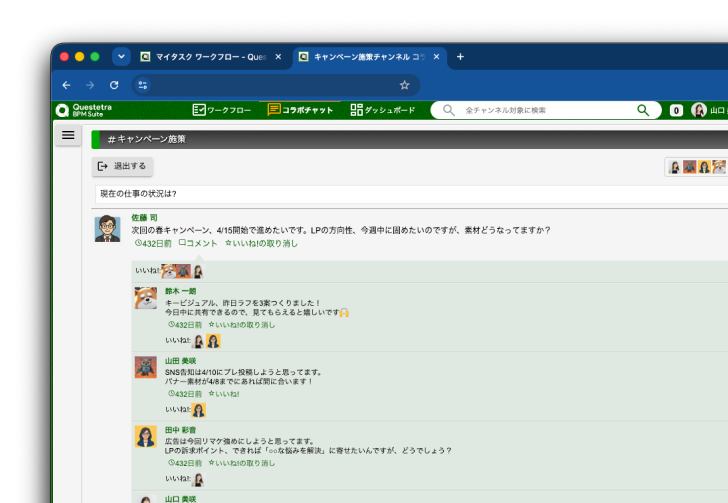 社内チャット機能の画面イメージ