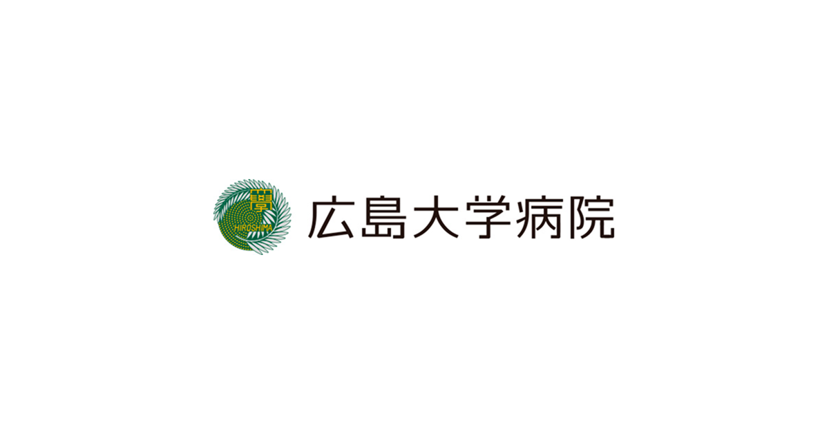 広島大学病院